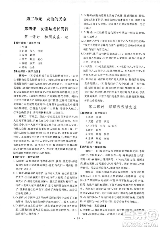 9787107312373道德與法治人教版七年級上冊能力培養(yǎng)與測試天舟文化答案