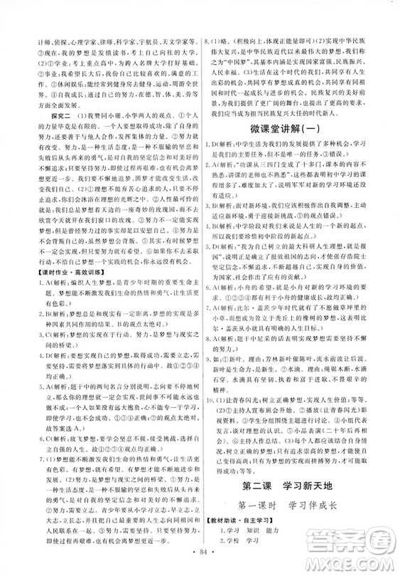 9787107312373道德與法治人教版七年級上冊能力培養(yǎng)與測試天舟文化答案