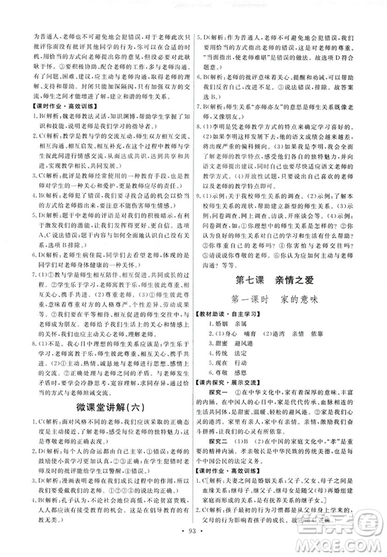 9787107312373道德與法治人教版七年級上冊能力培養(yǎng)與測試天舟文化答案