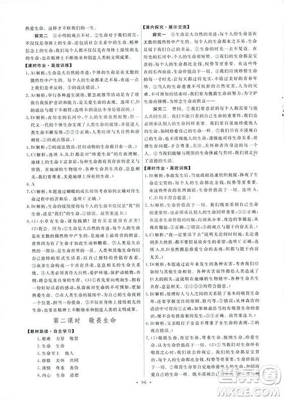 9787107312373道德與法治人教版七年級上冊能力培養(yǎng)與測試天舟文化答案