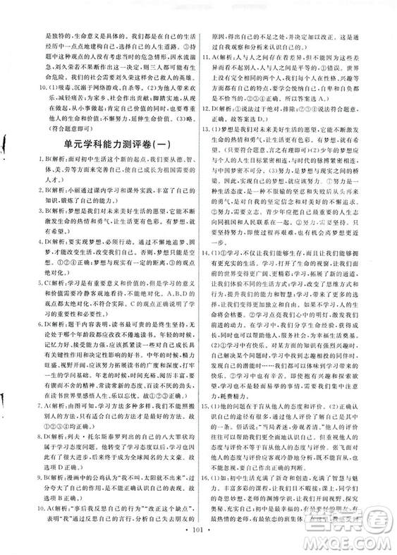 9787107312373道德與法治人教版七年級上冊能力培養(yǎng)與測試天舟文化答案