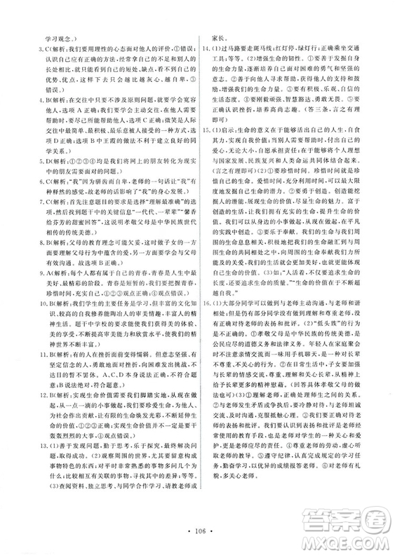 9787107312373道德與法治人教版七年級上冊能力培養(yǎng)與測試天舟文化答案