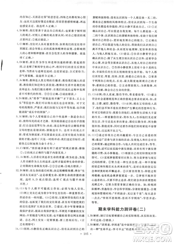 9787107312373道德與法治人教版七年級上冊能力培養(yǎng)與測試天舟文化答案