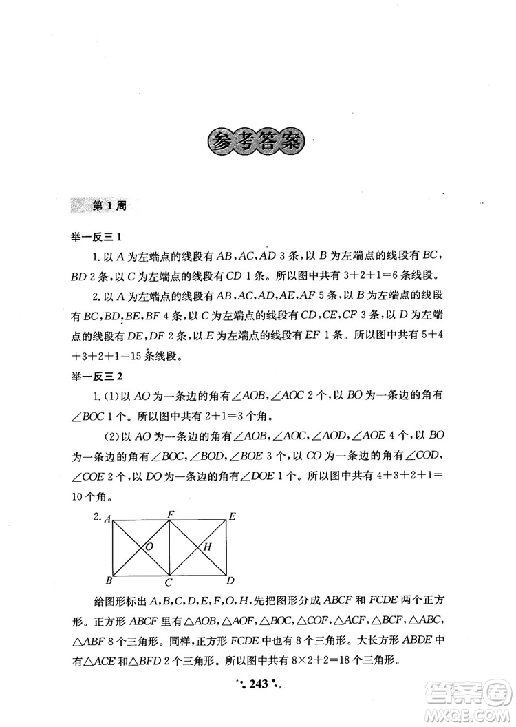 2018年陜教出品小學(xué)奧數(shù)舉一反三3年級A版參考答案