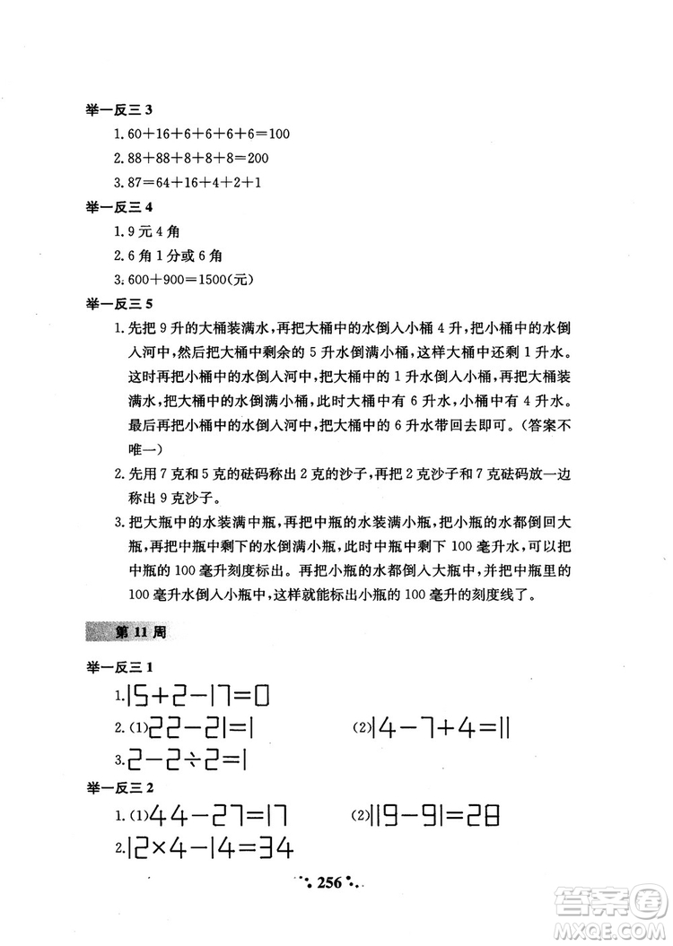 2018年陜教出品小學(xué)奧數(shù)舉一反三3年級A版參考答案