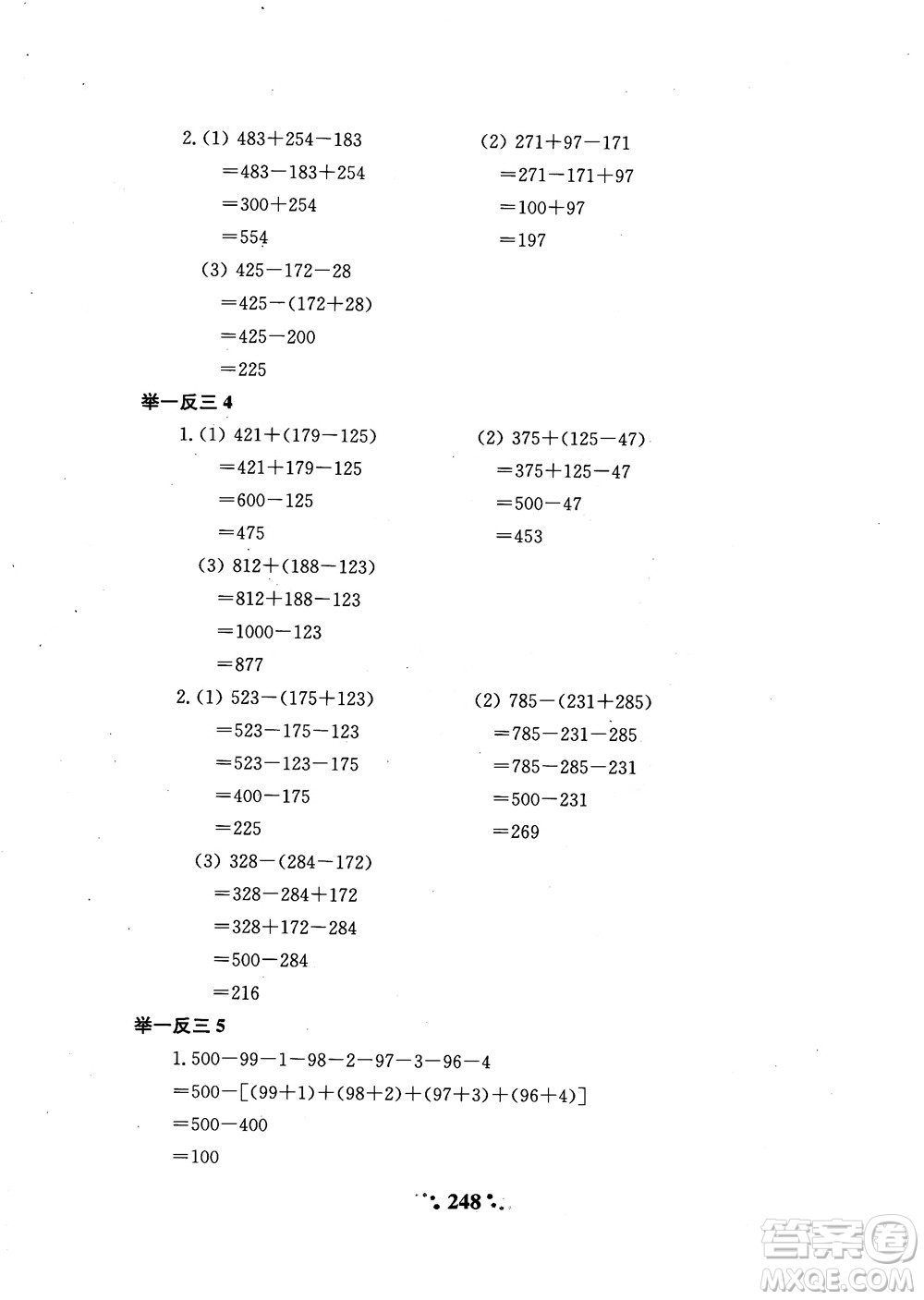 2018年陜教出品小學(xué)奧數(shù)舉一反三3年級A版參考答案