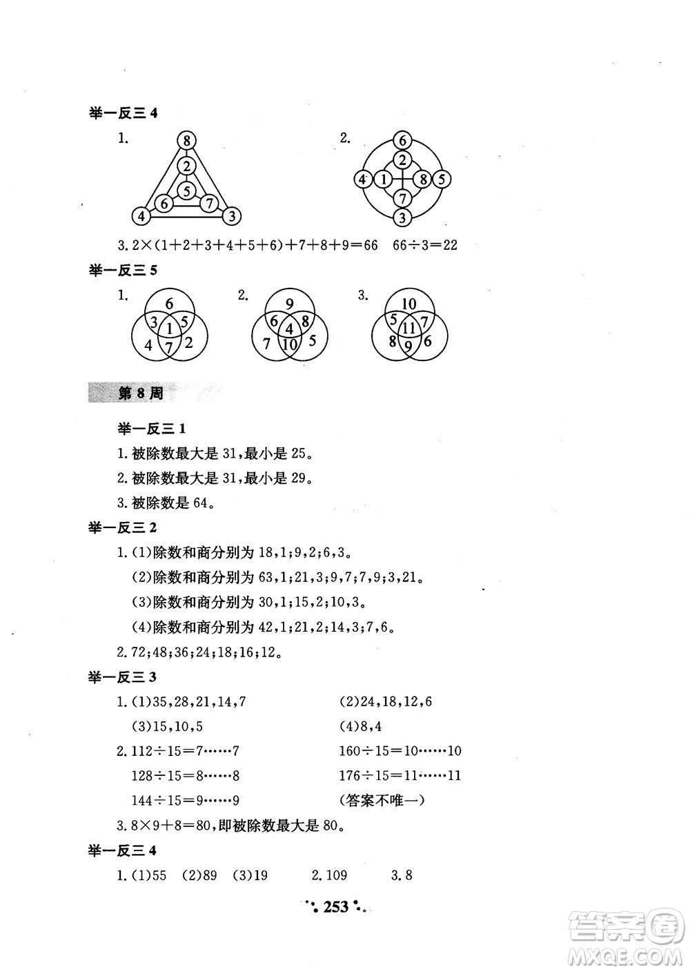 2018年陜教出品小學(xué)奧數(shù)舉一反三3年級A版參考答案