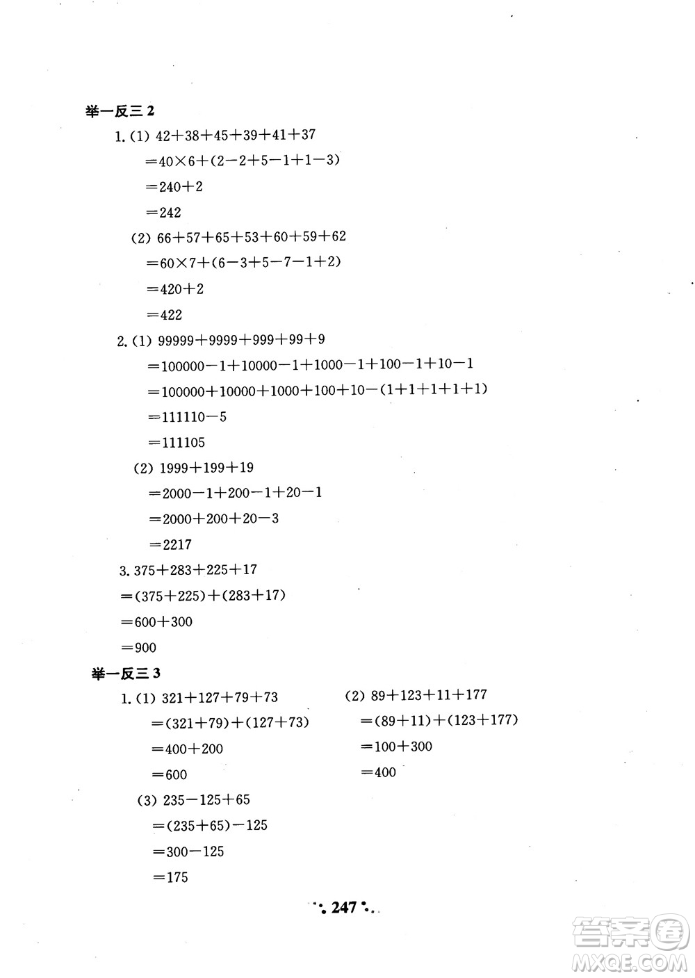 2018年陜教出品小學(xué)奧數(shù)舉一反三3年級A版參考答案