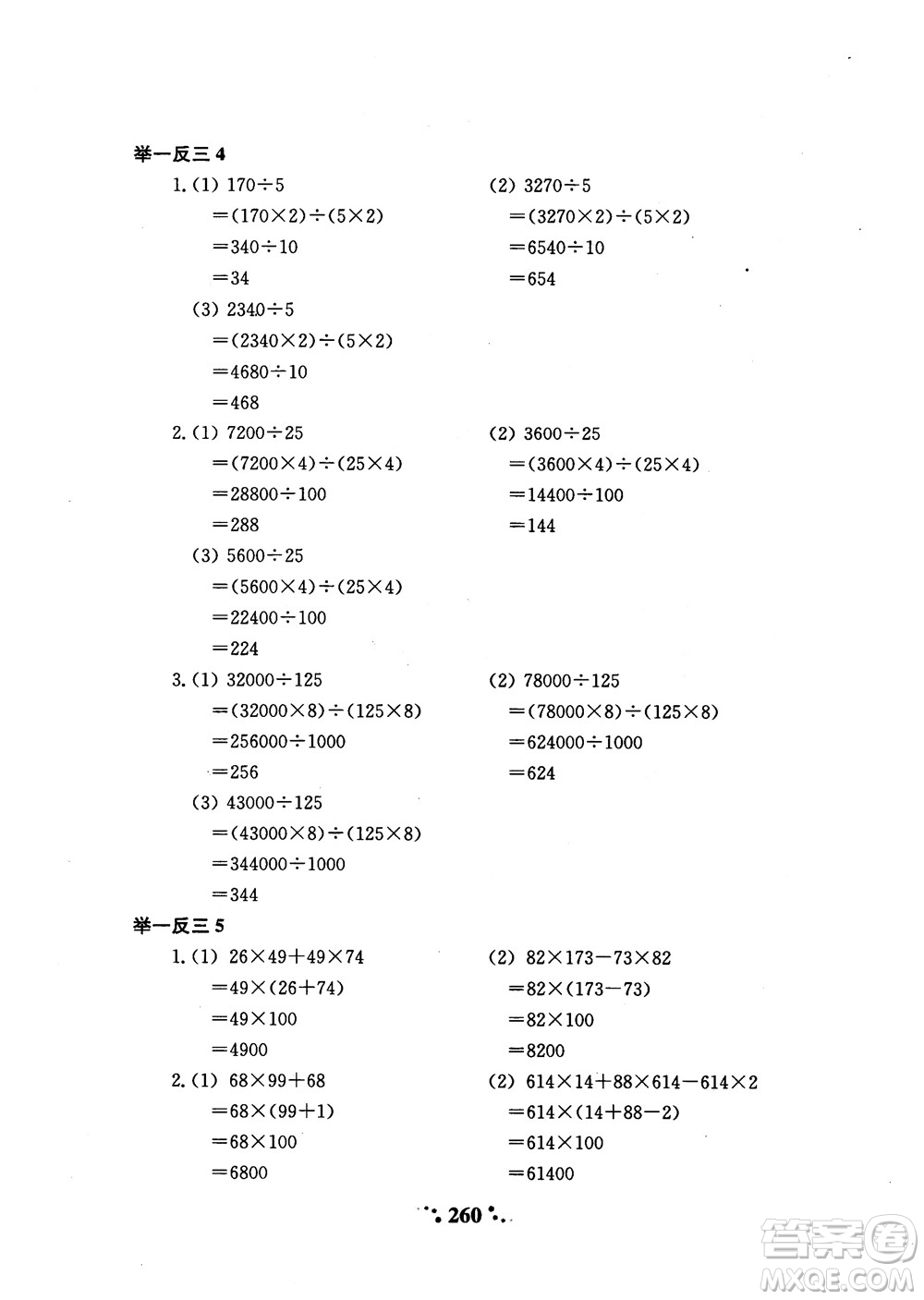 2018年陜教出品小學(xué)奧數(shù)舉一反三3年級A版參考答案