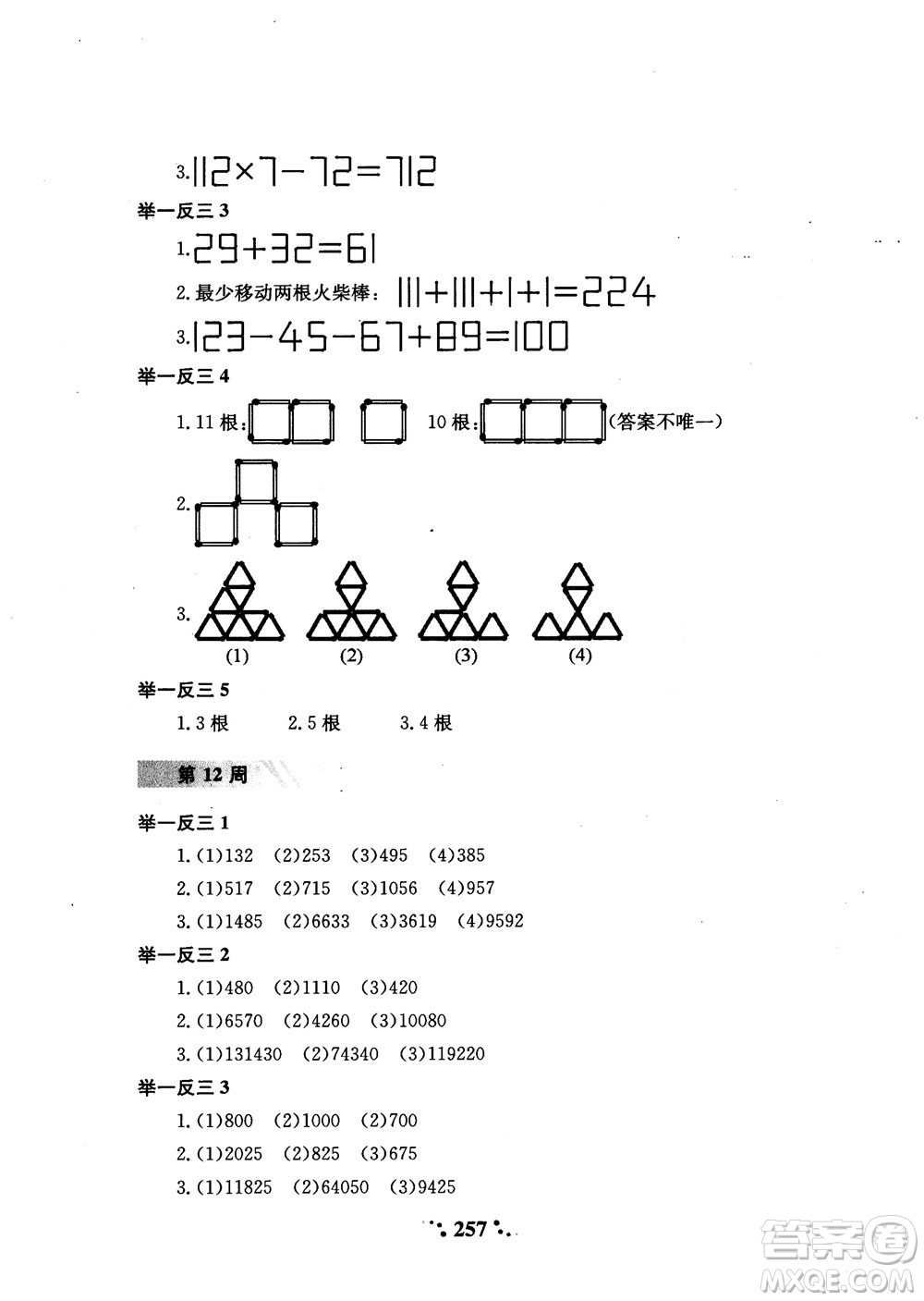 2018年陜教出品小學(xué)奧數(shù)舉一反三3年級A版參考答案