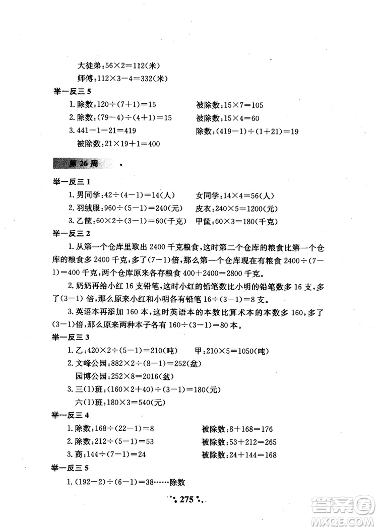 2018年陜教出品小學(xué)奧數(shù)舉一反三3年級A版參考答案