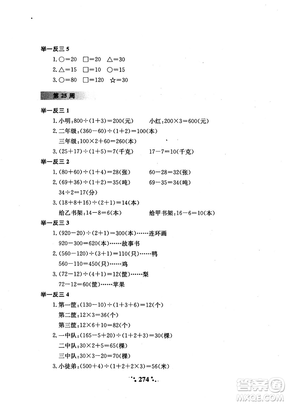 2018年陜教出品小學(xué)奧數(shù)舉一反三3年級A版參考答案