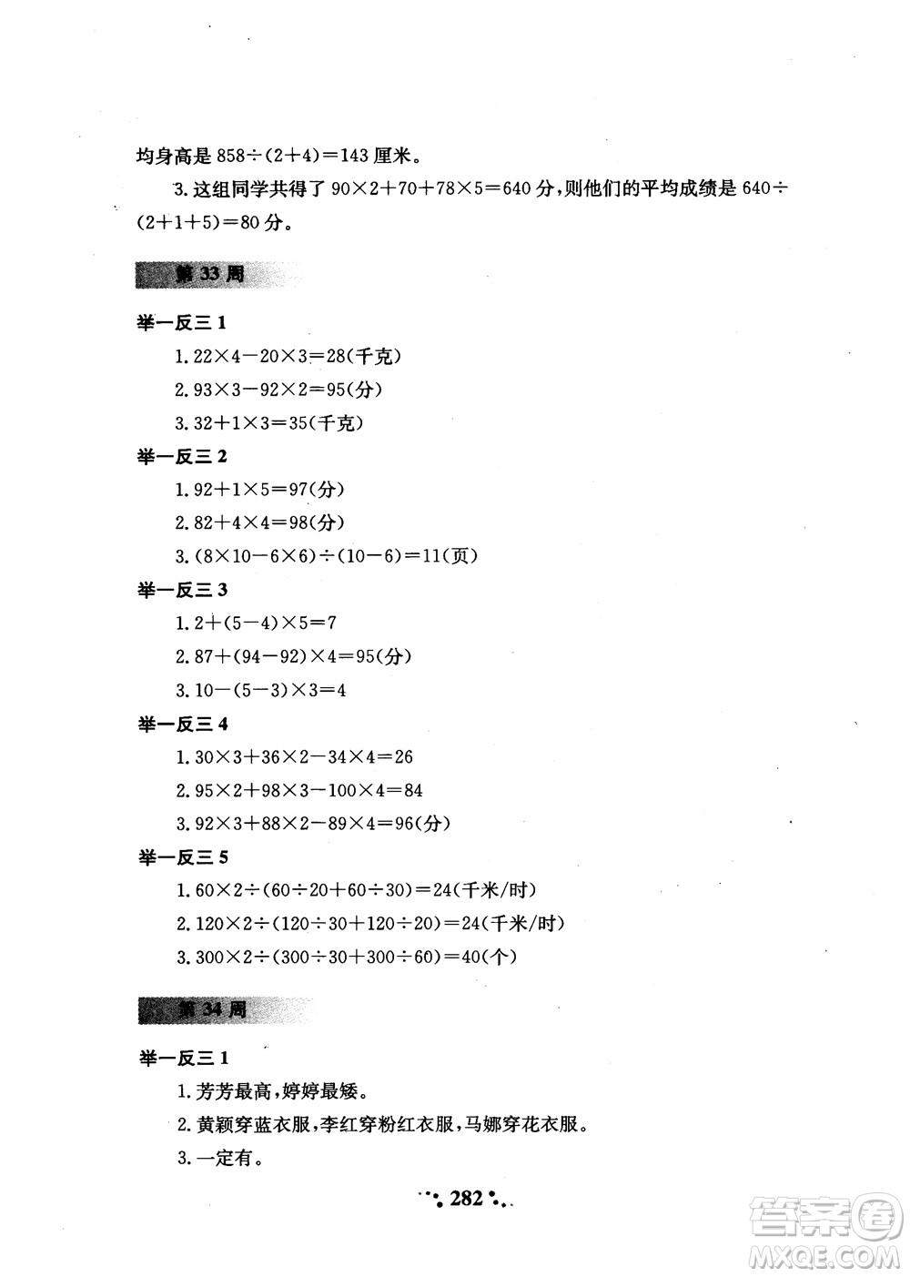 2018年陜教出品小學(xué)奧數(shù)舉一反三3年級A版參考答案