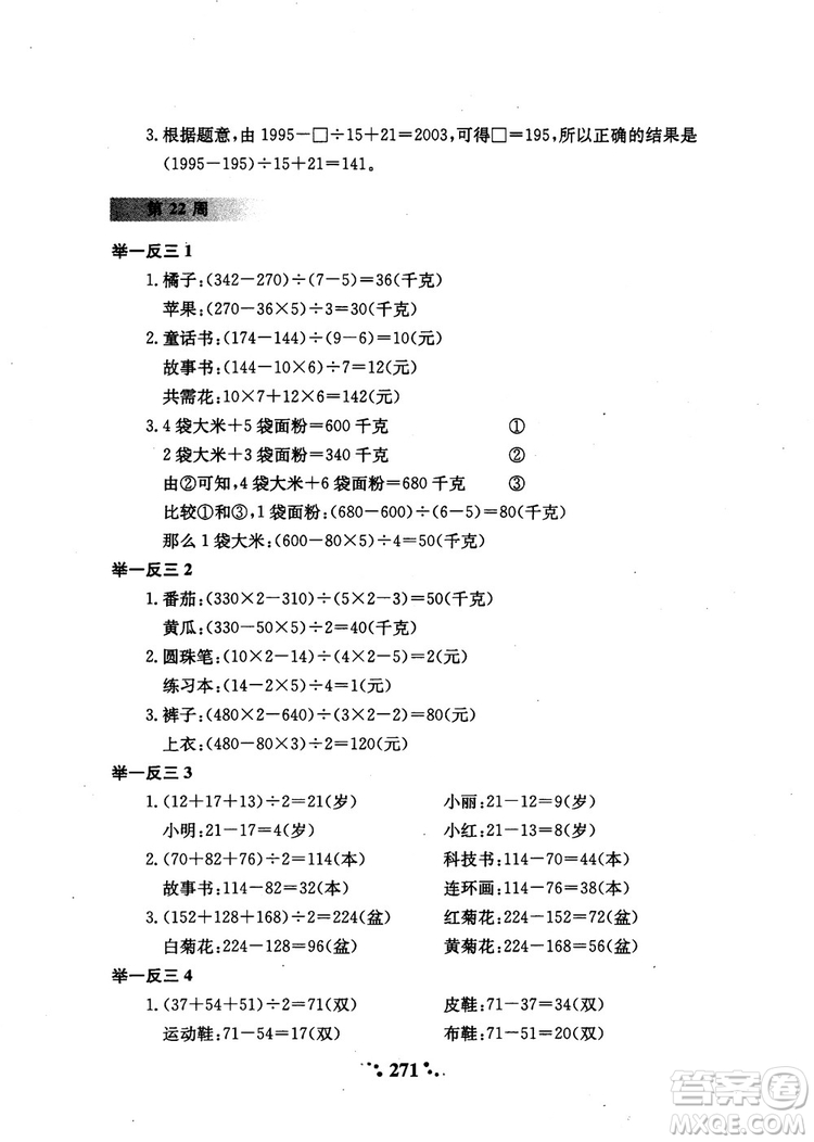 2018年陜教出品小學(xué)奧數(shù)舉一反三3年級A版參考答案