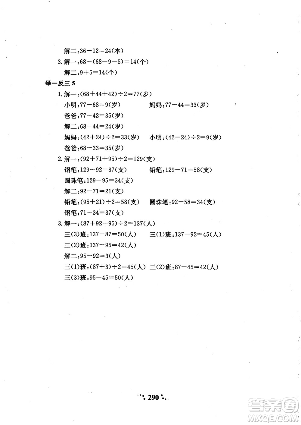 2018年陜教出品小學(xué)奧數(shù)舉一反三3年級A版參考答案