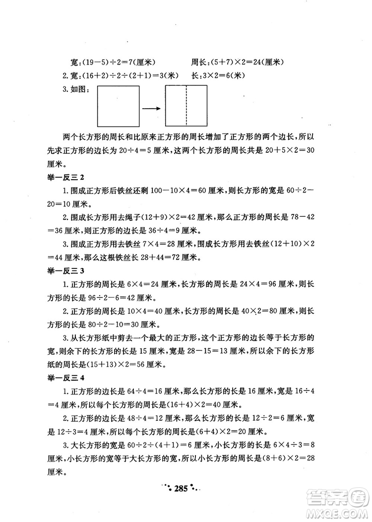 2018年陜教出品小學(xué)奧數(shù)舉一反三3年級A版參考答案