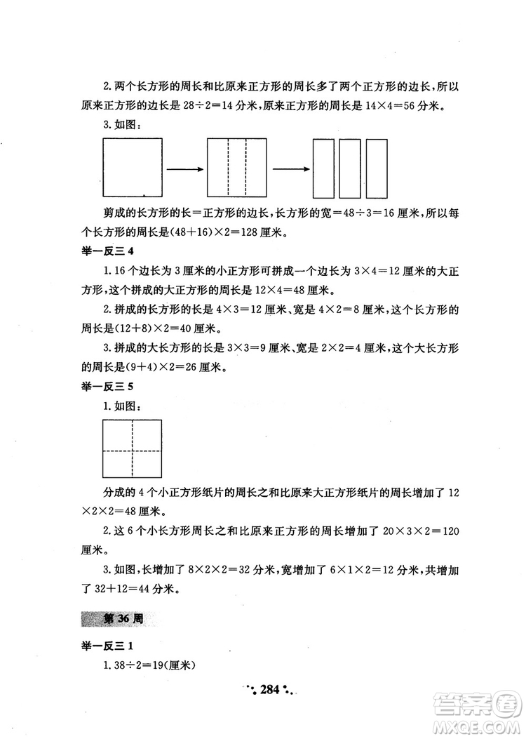 2018年陜教出品小學(xué)奧數(shù)舉一反三3年級A版參考答案