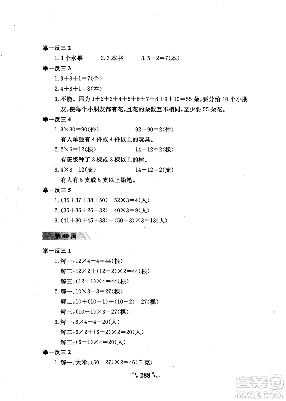 2018年陜教出品小學(xué)奧數(shù)舉一反三3年級A版參考答案