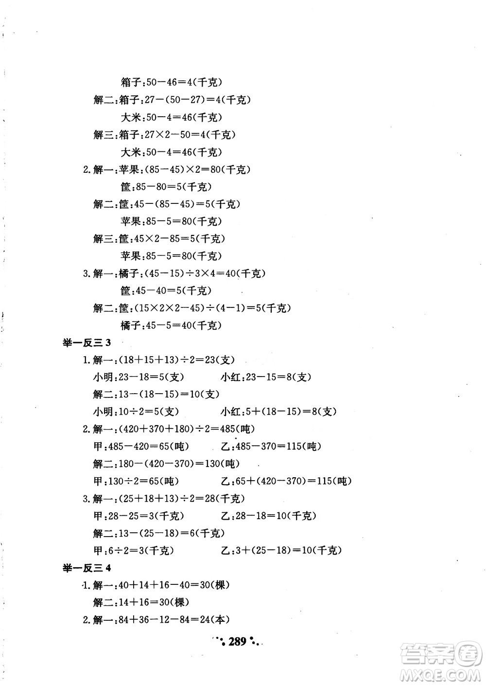 2018年陜教出品小學(xué)奧數(shù)舉一反三3年級A版參考答案