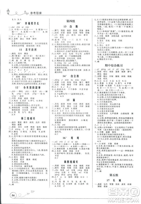 2018秋優(yōu)化設(shè)計小學(xué)四年級上冊語文福建專版人教版答案