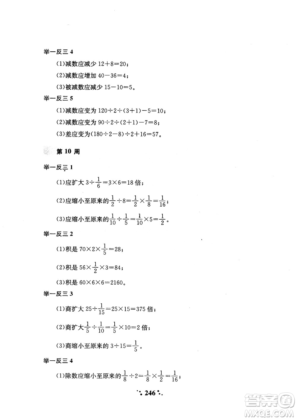 2018年陜教出品小學(xué)奧數(shù)舉一反三4年級A版參考答案