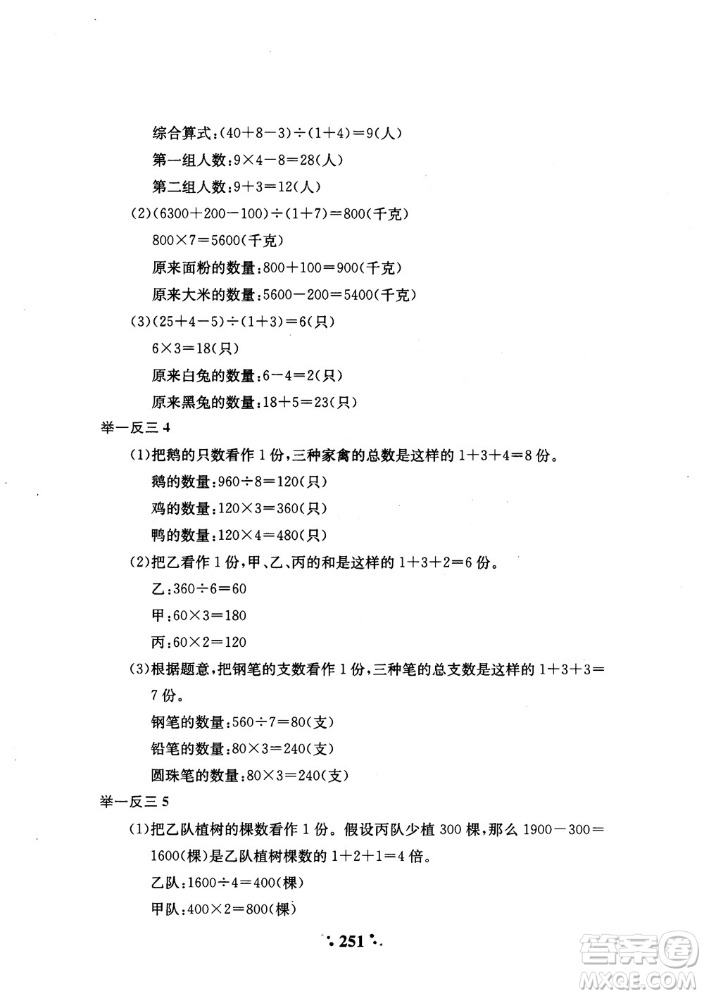 2018年陜教出品小學(xué)奧數(shù)舉一反三4年級A版參考答案