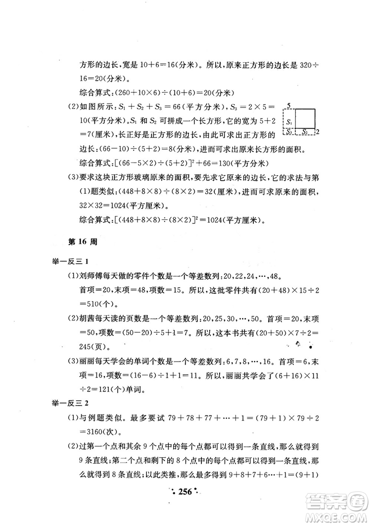 2018年陜教出品小學(xué)奧數(shù)舉一反三4年級A版參考答案