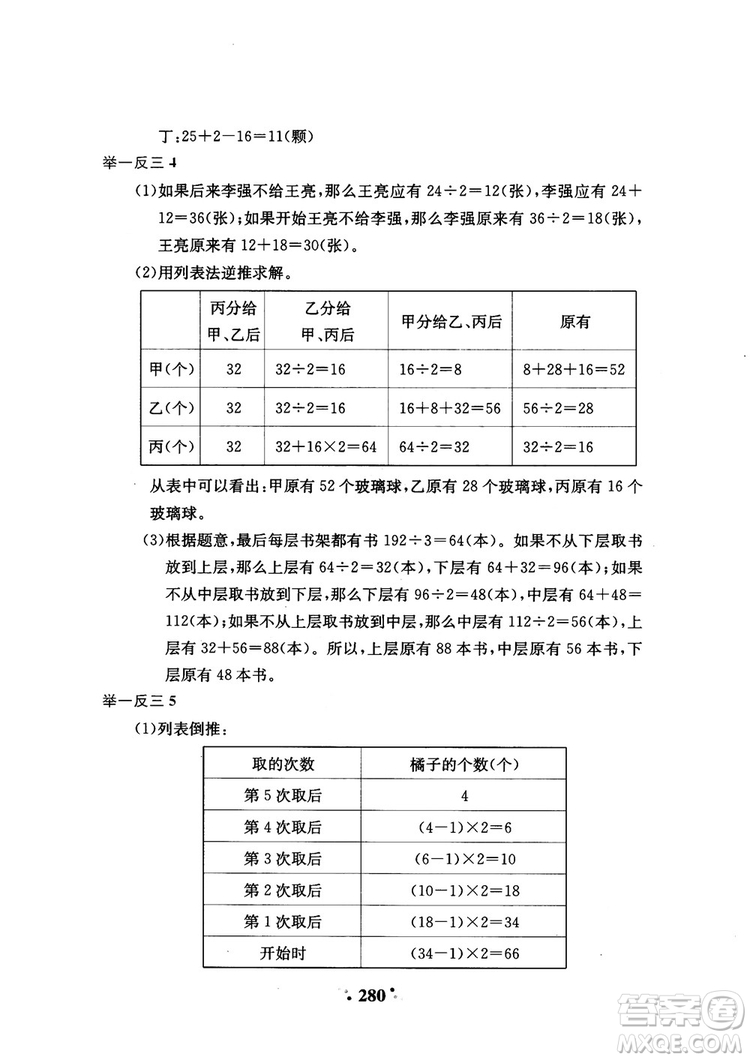 2018年陜教出品小學(xué)奧數(shù)舉一反三4年級A版參考答案