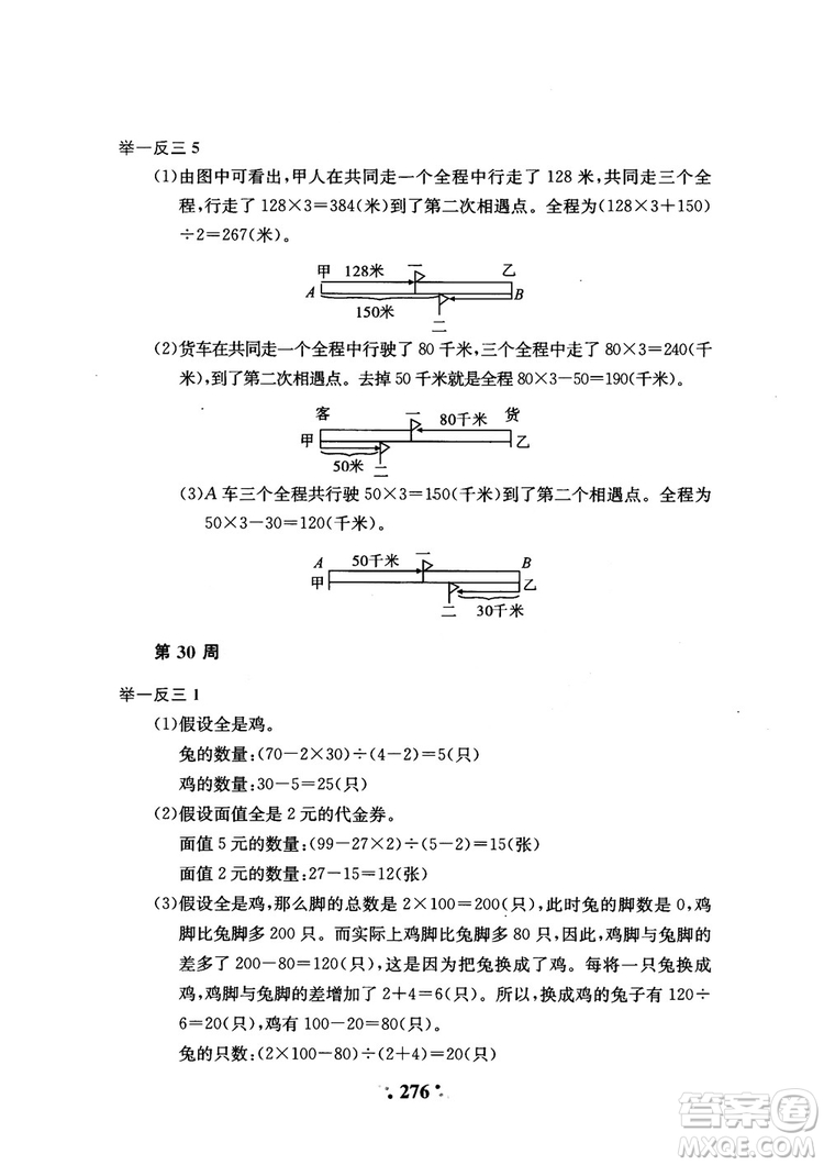 2018年陜教出品小學(xué)奧數(shù)舉一反三4年級A版參考答案