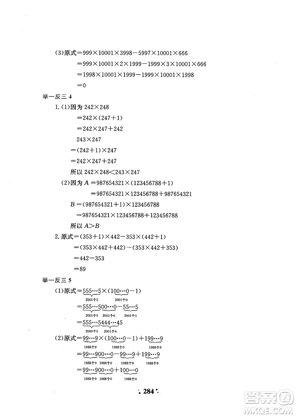 2018年陜教出品小學(xué)奧數(shù)舉一反三4年級A版參考答案