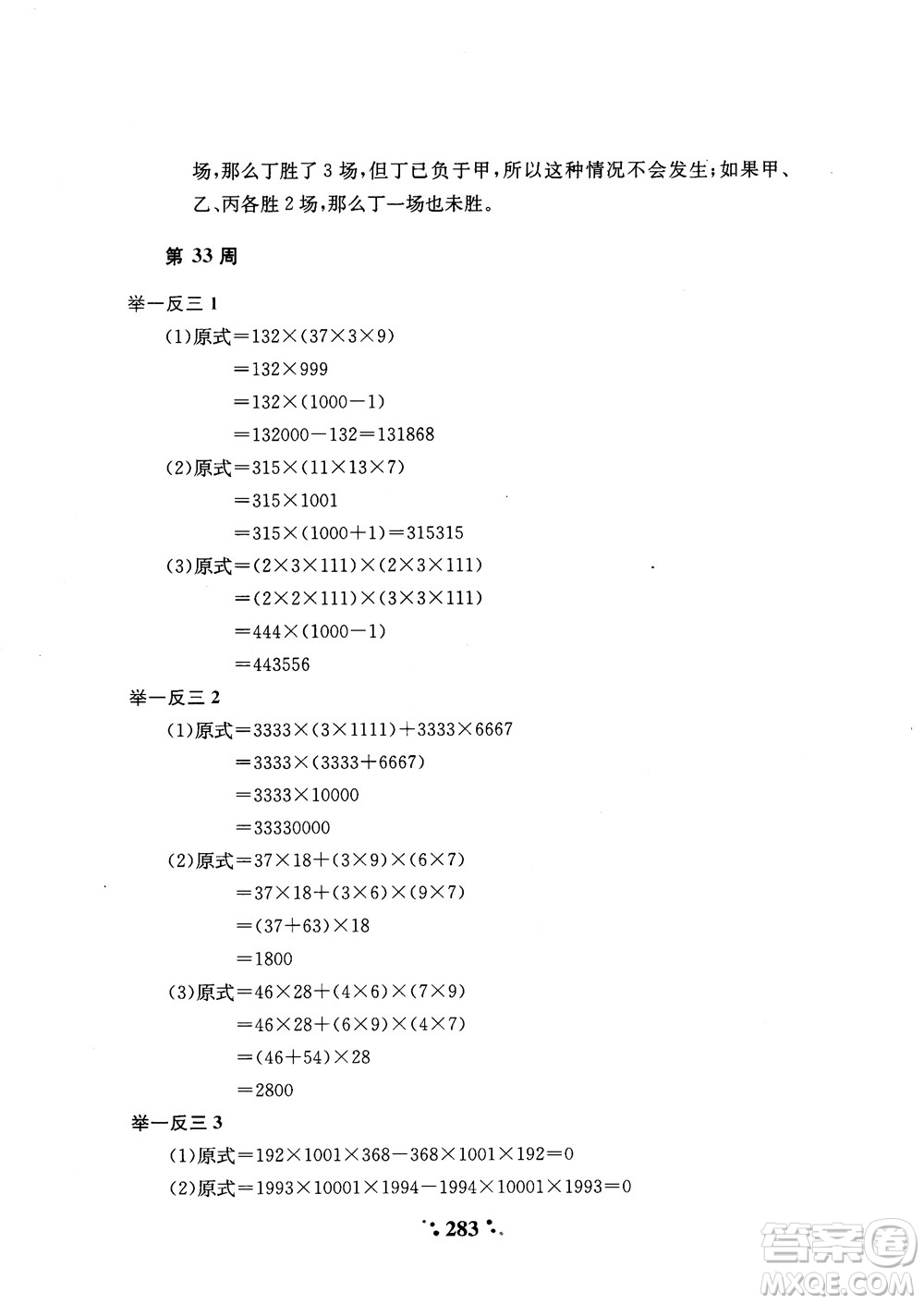 2018年陜教出品小學(xué)奧數(shù)舉一反三4年級A版參考答案