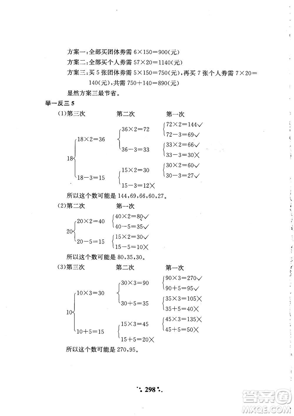 2018年陜教出品小學(xué)奧數(shù)舉一反三4年級A版參考答案