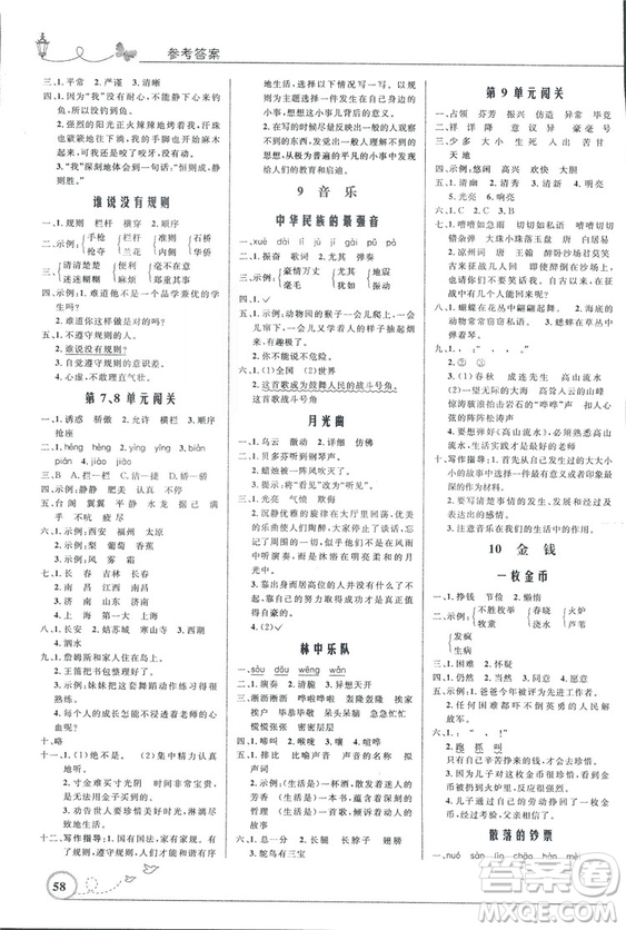 2018秋四年級(jí)上冊語文同步測控優(yōu)化設(shè)計(jì)北師大版BS福建專版答案