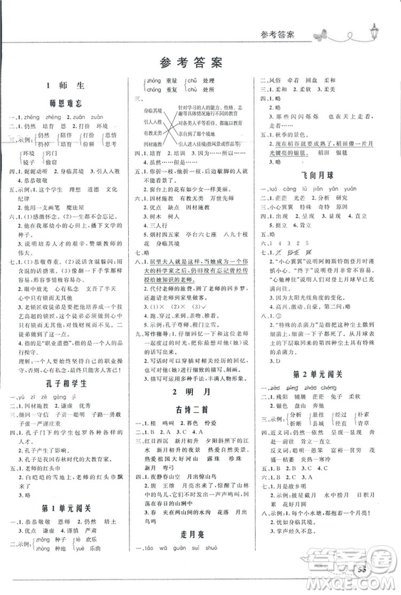 2018秋四年級(jí)上冊語文同步測控優(yōu)化設(shè)計(jì)北師大版BS福建專版答案