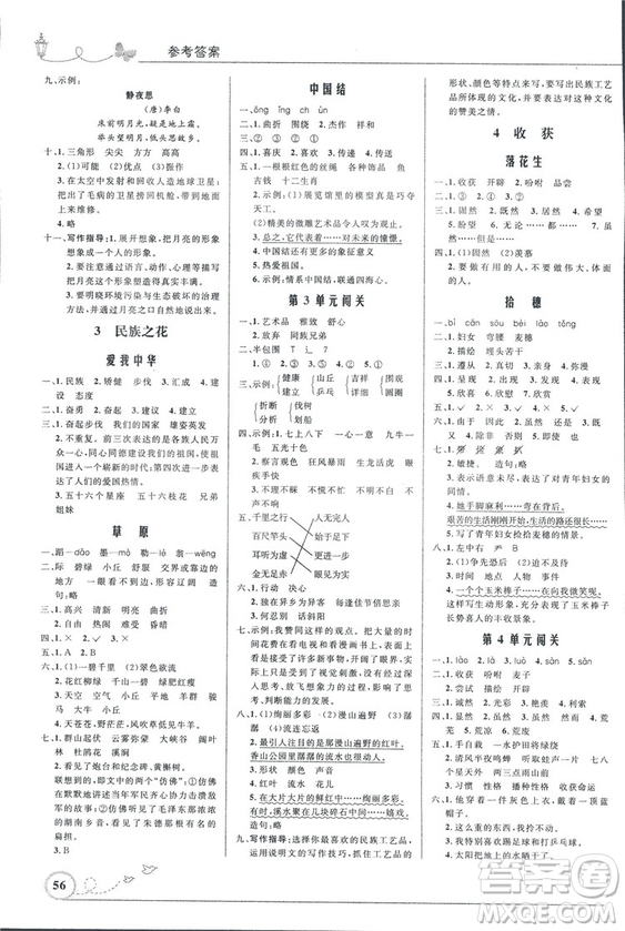 2018秋四年級(jí)上冊語文同步測控優(yōu)化設(shè)計(jì)北師大版BS福建專版答案