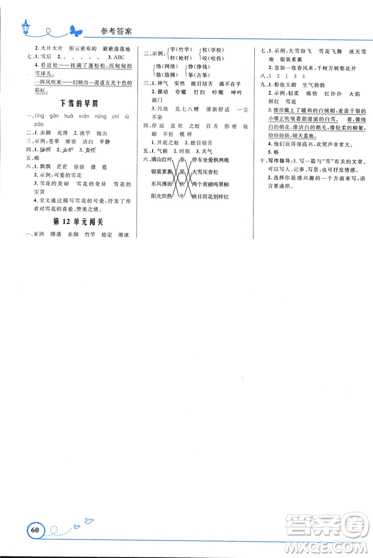 2018秋四年級(jí)上冊語文同步測控優(yōu)化設(shè)計(jì)北師大版BS福建專版答案