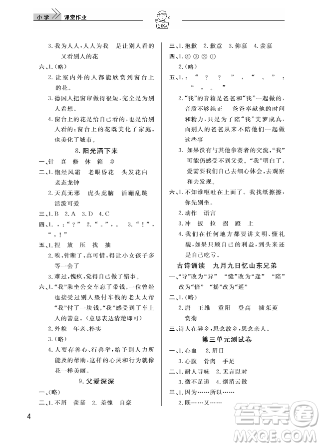 武漢出版社2018天天向上課堂作業(yè)4年級(jí)語文上冊(cè)答案