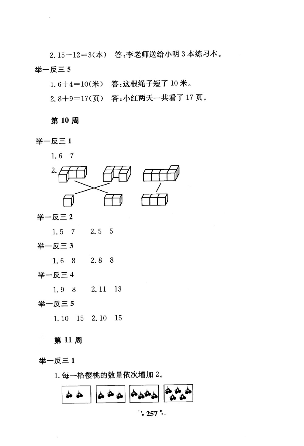 2018年小學(xué)奧數(shù)舉一反三A版一年級參考答案