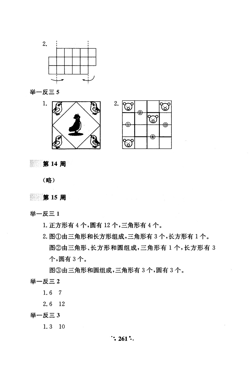 2018年小學(xué)奧數(shù)舉一反三A版一年級參考答案