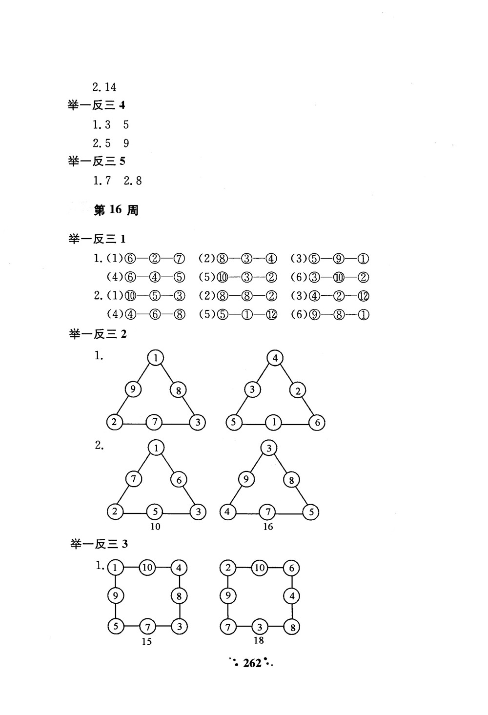 2018年小學(xué)奧數(shù)舉一反三A版一年級參考答案