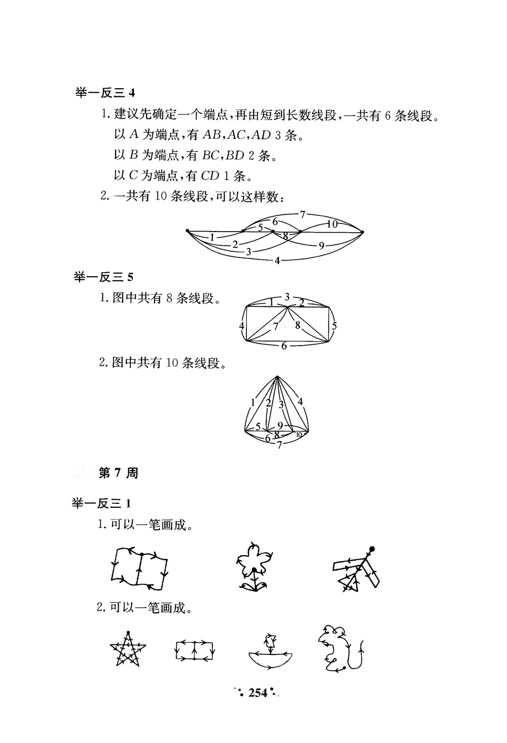 2018年小學(xué)奧數(shù)舉一反三A版一年級參考答案