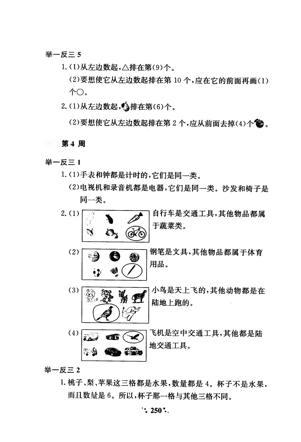 2018年小學(xué)奧數(shù)舉一反三A版一年級參考答案