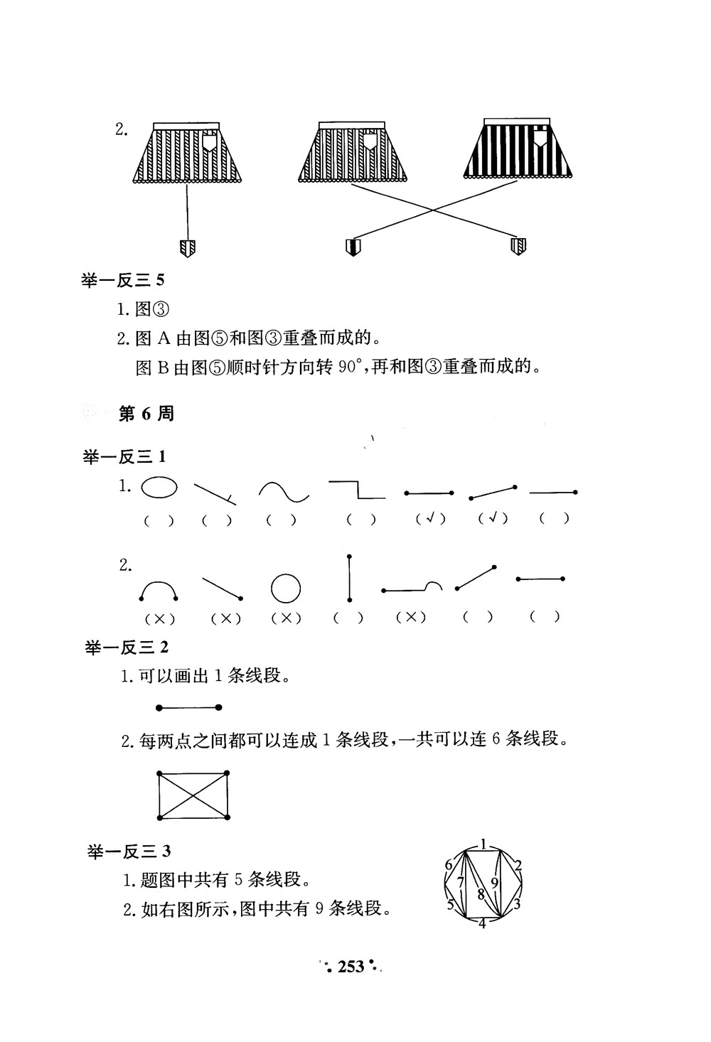 2018年小學(xué)奧數(shù)舉一反三A版一年級參考答案