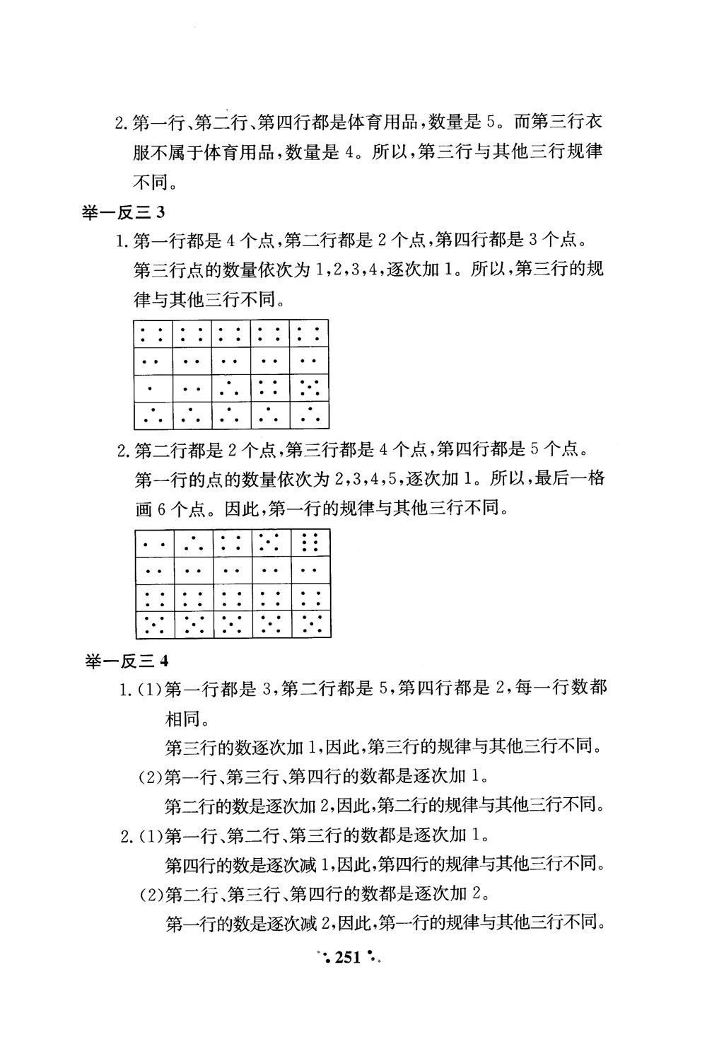 2018年小學(xué)奧數(shù)舉一反三A版一年級參考答案