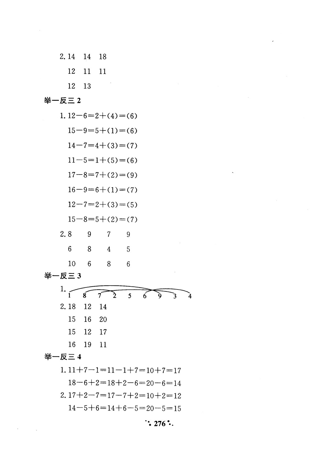 2018年小學(xué)奧數(shù)舉一反三A版一年級參考答案