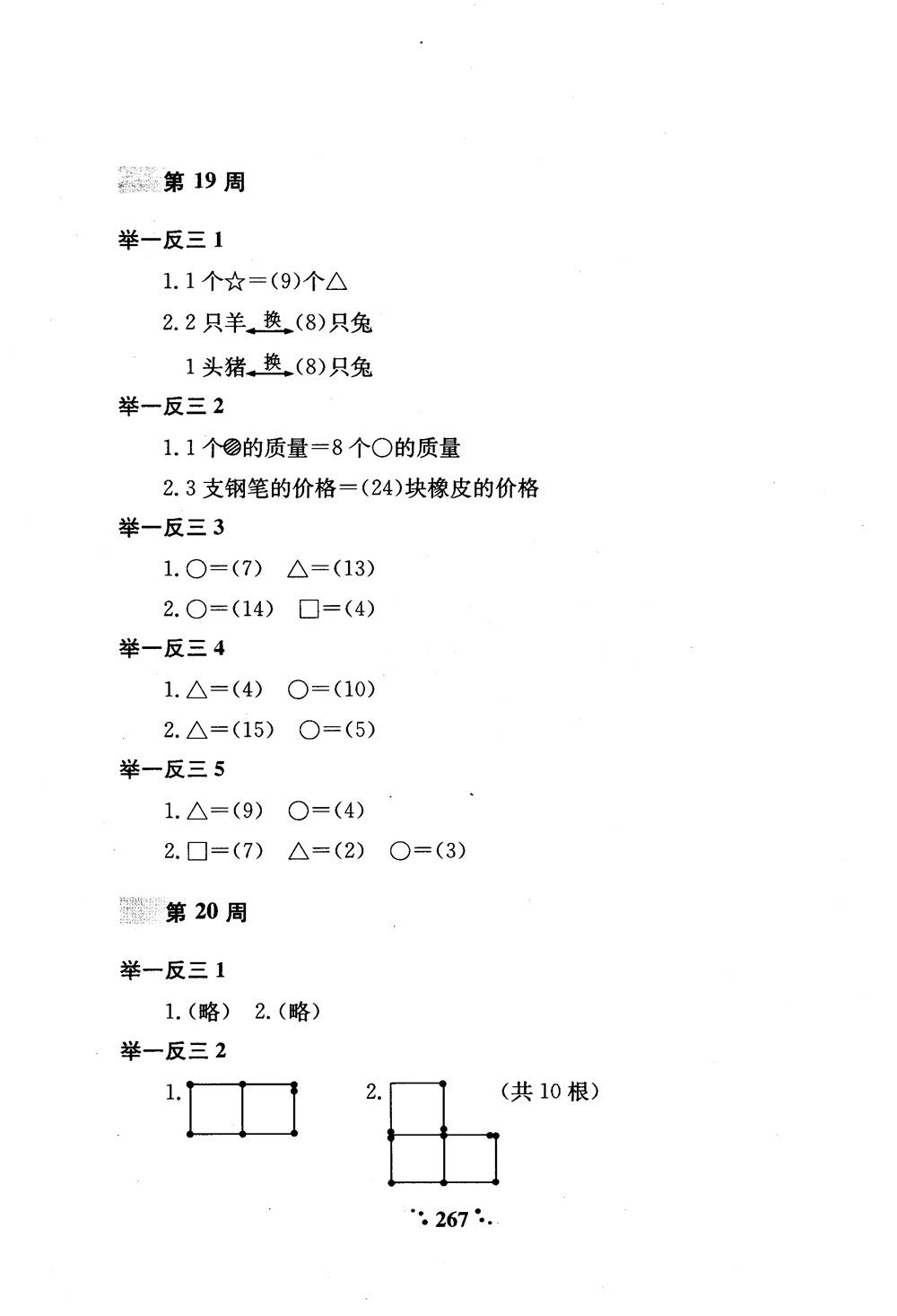 2018年小學(xué)奧數(shù)舉一反三A版一年級參考答案