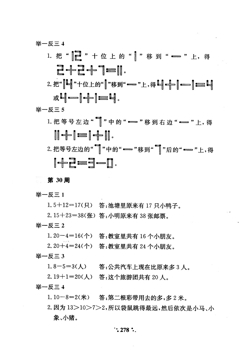 2018年小學(xué)奧數(shù)舉一反三A版一年級參考答案