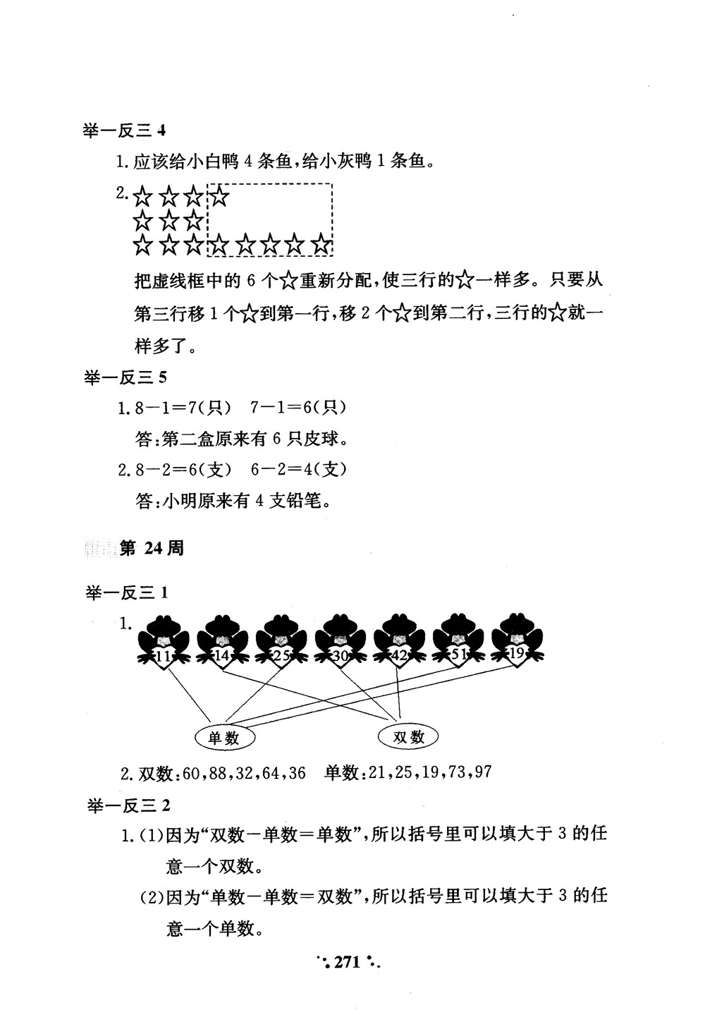 2018年小學(xué)奧數(shù)舉一反三A版一年級參考答案