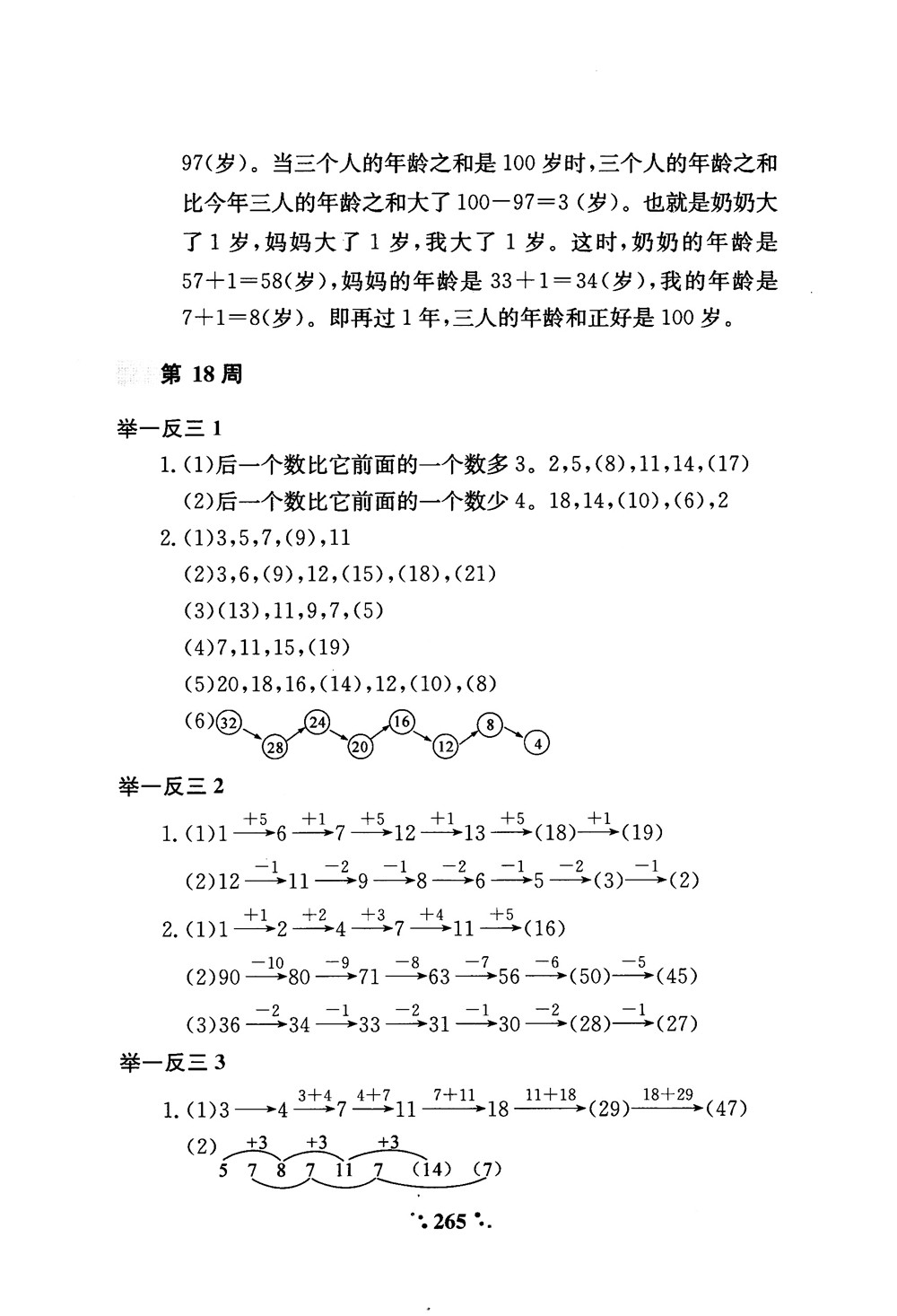 2018年小學(xué)奧數(shù)舉一反三A版一年級參考答案