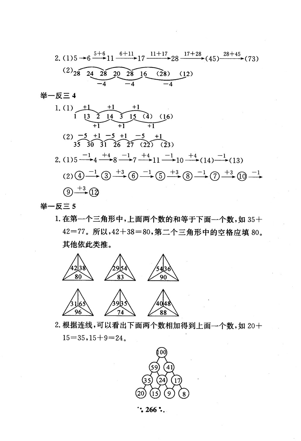 2018年小學(xué)奧數(shù)舉一反三A版一年級參考答案